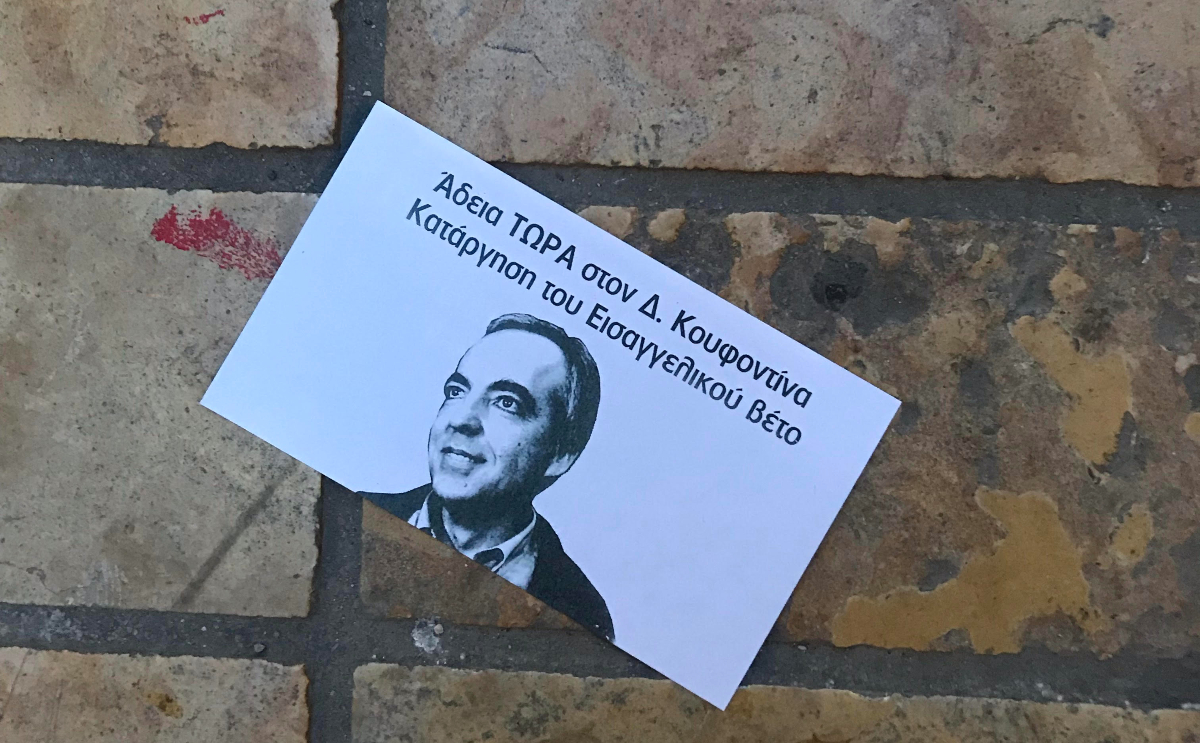 Γυαλιά καρφιά τα έκαναν αναρχικοί σε Βαλαωρίτου & Βουκουρεστίου