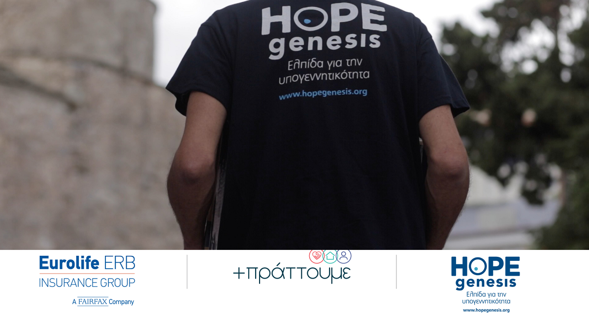 Eurolife ERB: +πράττουμε με τη HOPEgenesis