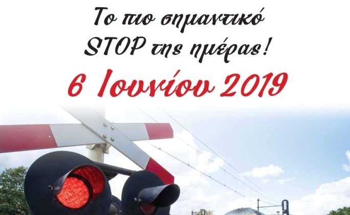 «Το πιο σημαντικό STOP της ημέρας!»