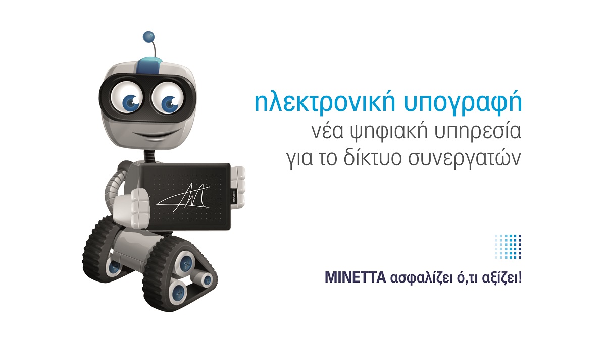ΜΙΝΕΤΤΑ: Νέο εργαλείο για τους συνεργάτες η ηλεκτρονική υπογραφή