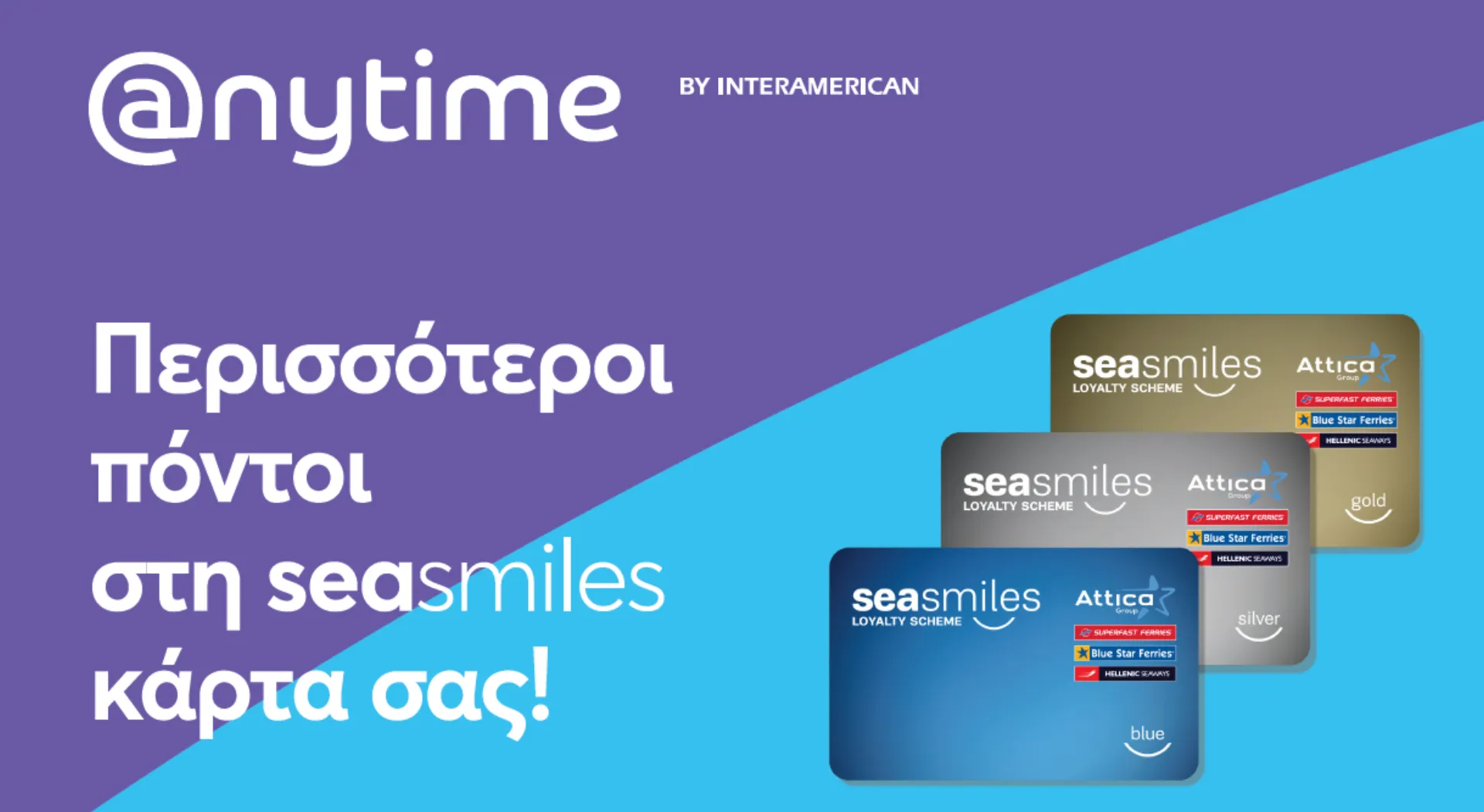 Συνεργασία Anytime & Attica Group με απόδοση αξίας στους πελάτες τους