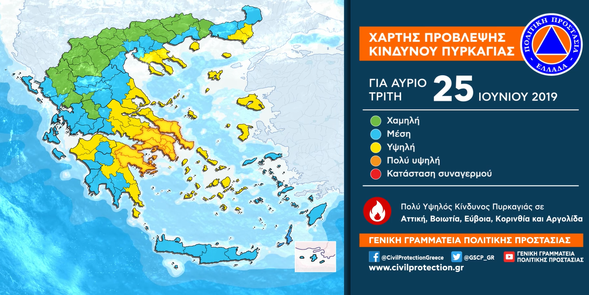 Πολύ υψηλός ο κίνδυνος πυρκαγιάς σήμερα – Τι δείχνει ο χάρτης της ΓΓΠΠ