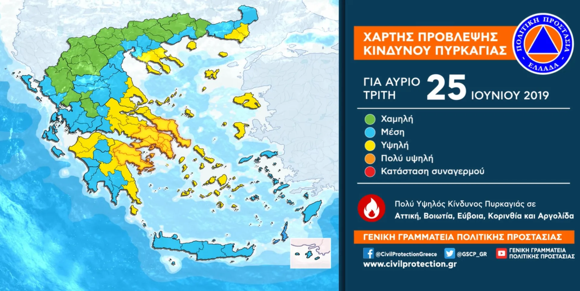 Πολύ υψηλός ο κίνδυνος πυρκαγιάς σήμερα – Τι δείχνει ο χάρτης της ΓΓΠΠ
