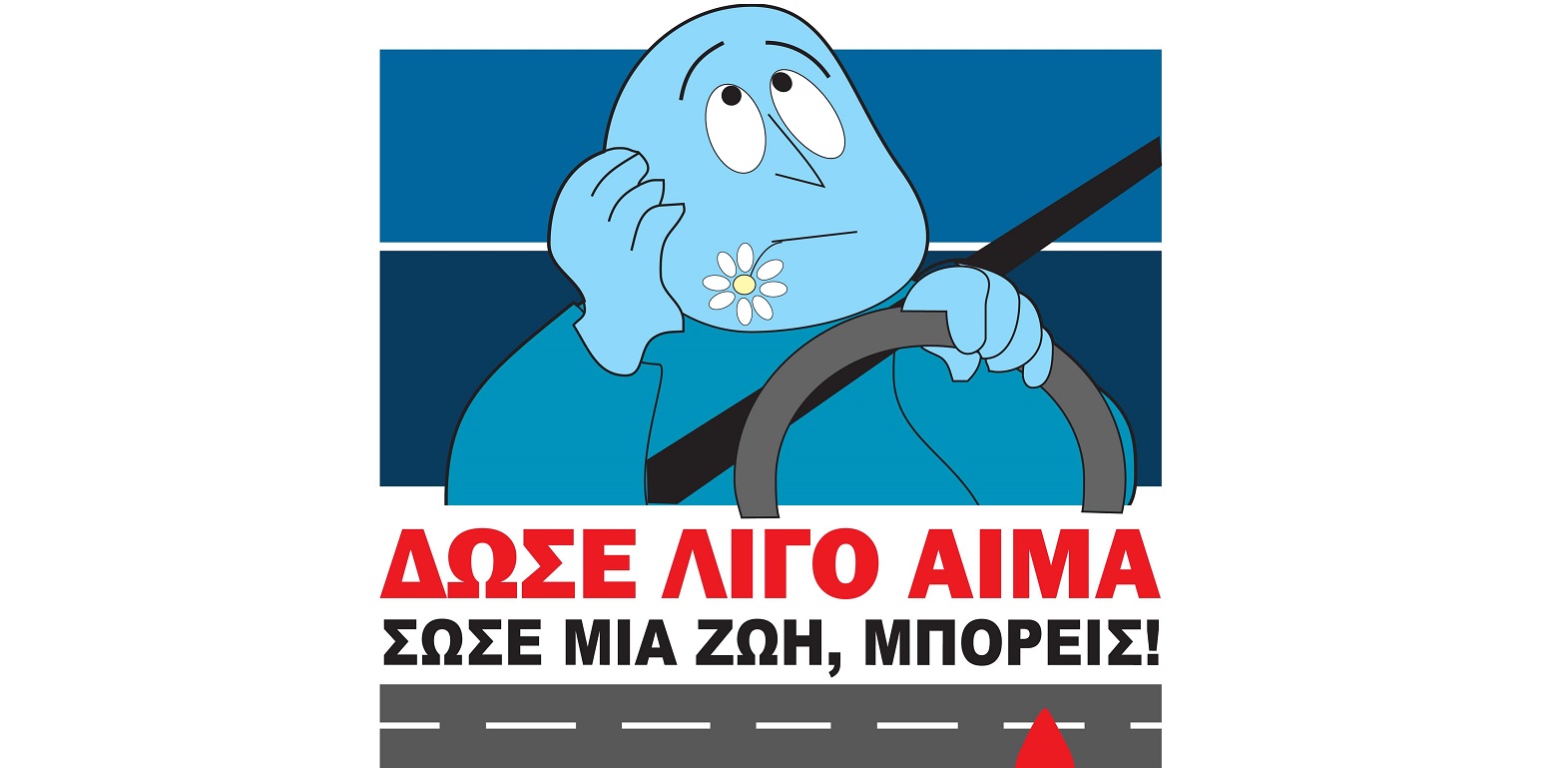 Αιμοδοσία για τους τραυματίες από τροχαία συμβάντα στο μετρό “Συντάγματος”