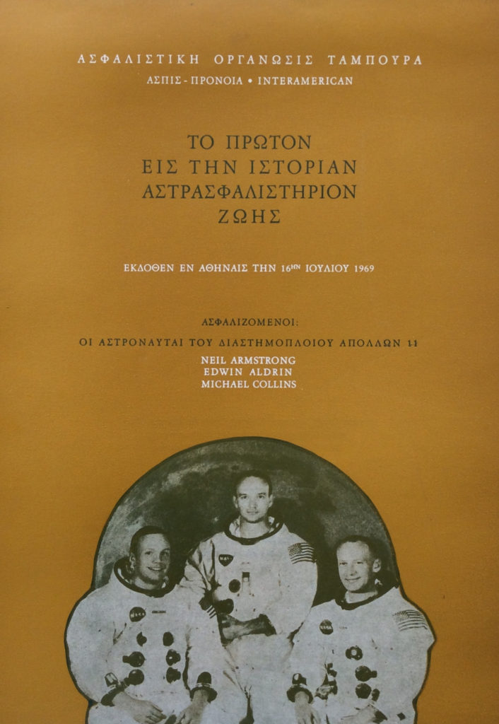 Το εξώφυλλο του πρώτου «Αστρασφαλιστήριου Ζωής»