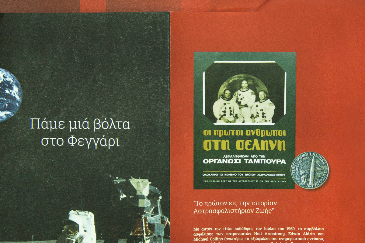 Video: Η Interamerican μπαίνει στη μηχανή του χρόνου και γυρνά 50 χρόνια πίσω