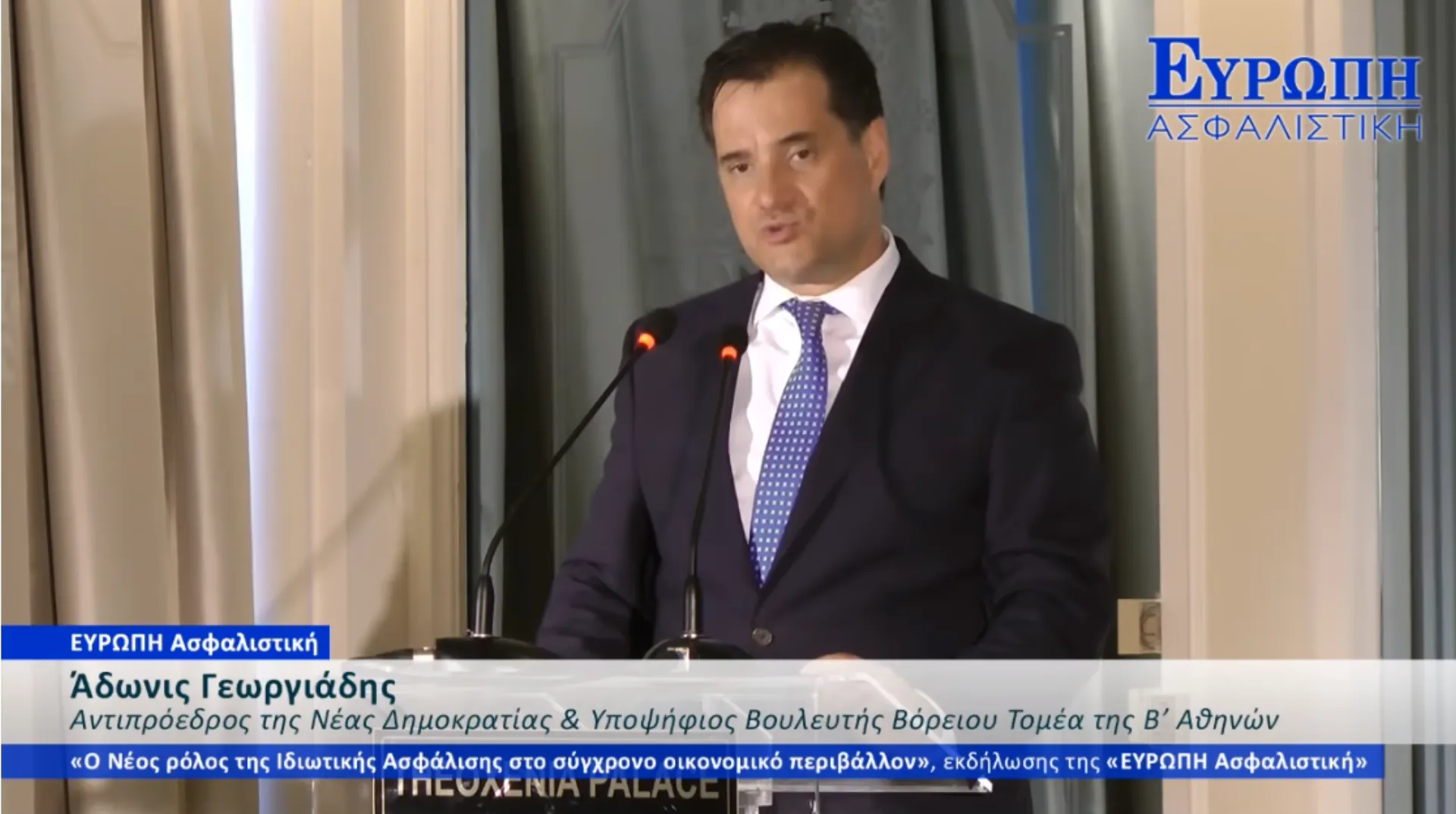 Α. Γεωργιάδης: Ο κλάδος των ασφαλειών θα γνωρίσει μεγάλη άνθηση