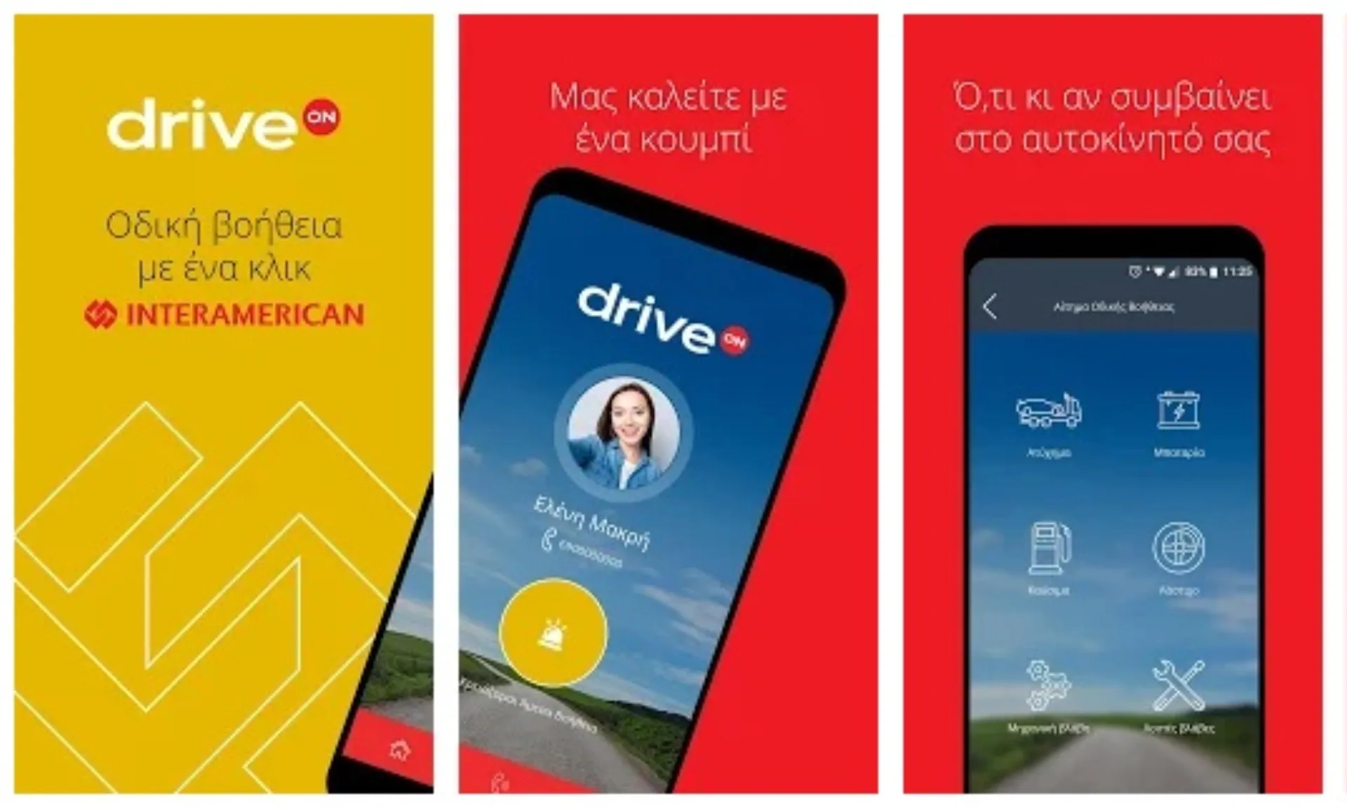 Νέο App «Drive On» για τους πελάτες Οδικής Βοήθειας της INTERAMERICAN
