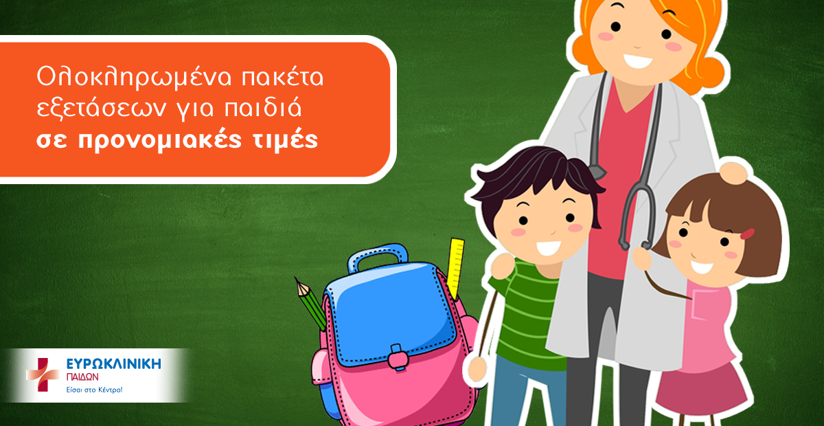 Ευρωκλινική Παίδων: Υποδέχεται τη νέα σχολική χρονιά με υγεία