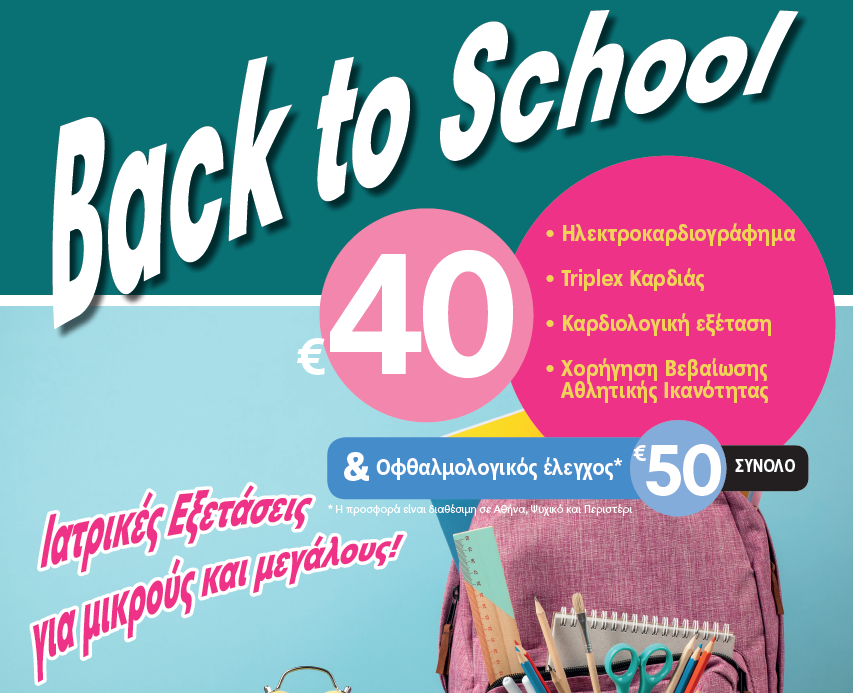 Όμιλος Affidea: Προσφορά εξετάσεων “BACK TO SCHOOL”