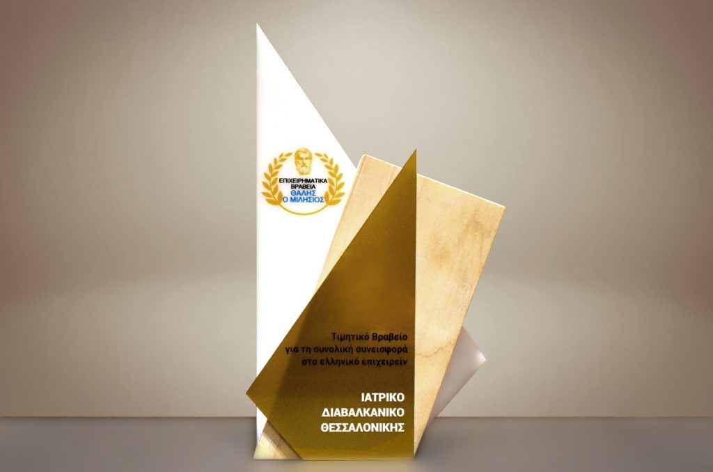 Βραβείο Ιατρικού Διαβαλκανικού Θεσσαλονίκης