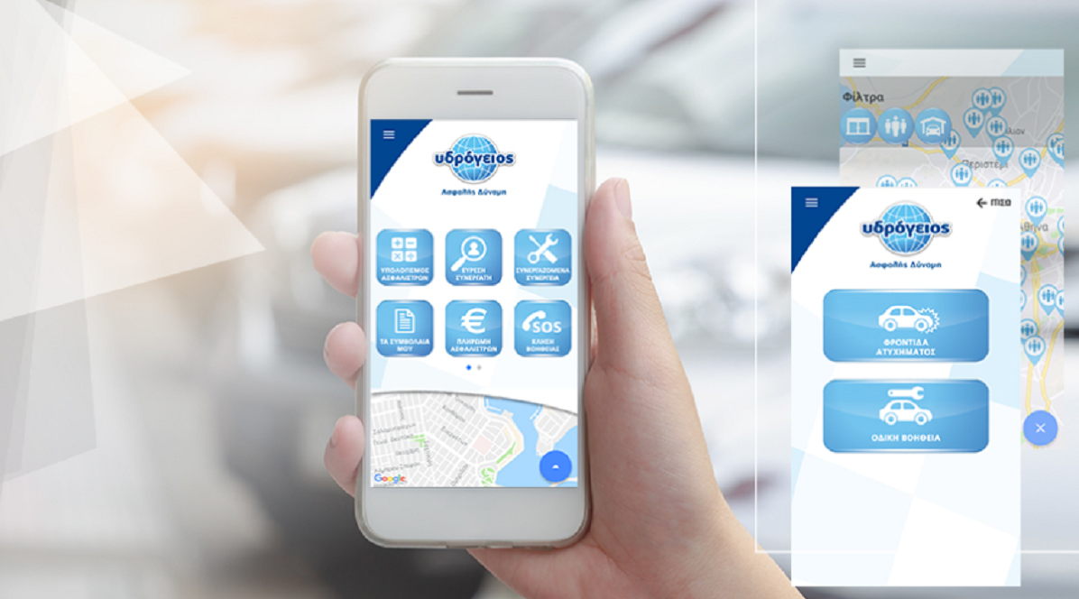 Υδρόγειος: Χρηστικές υπηρεσίες μέσα από νέα mobile apps