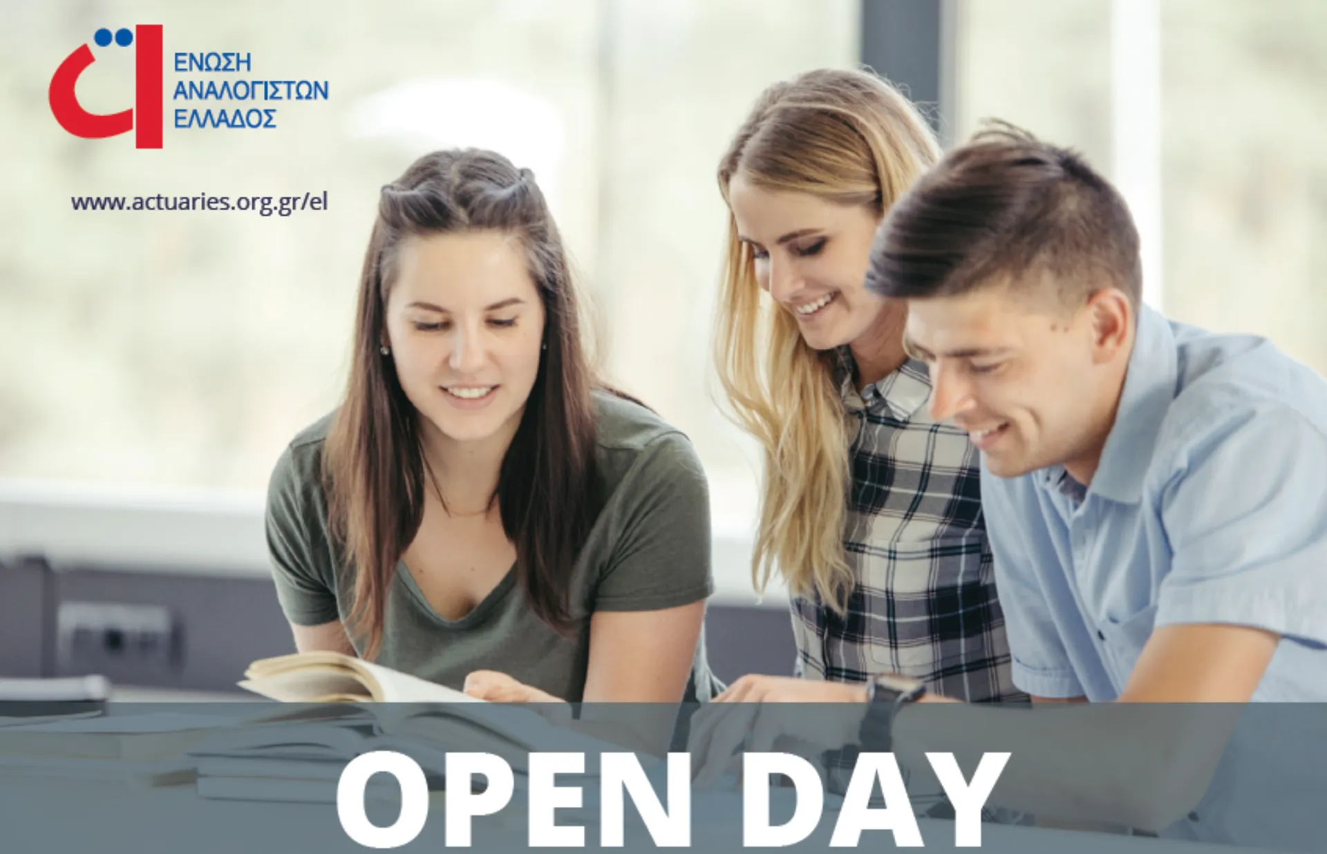 EAE: Επίσκεψη στην Τράπεζα της Ελλάδος &  την ΑΧΑ