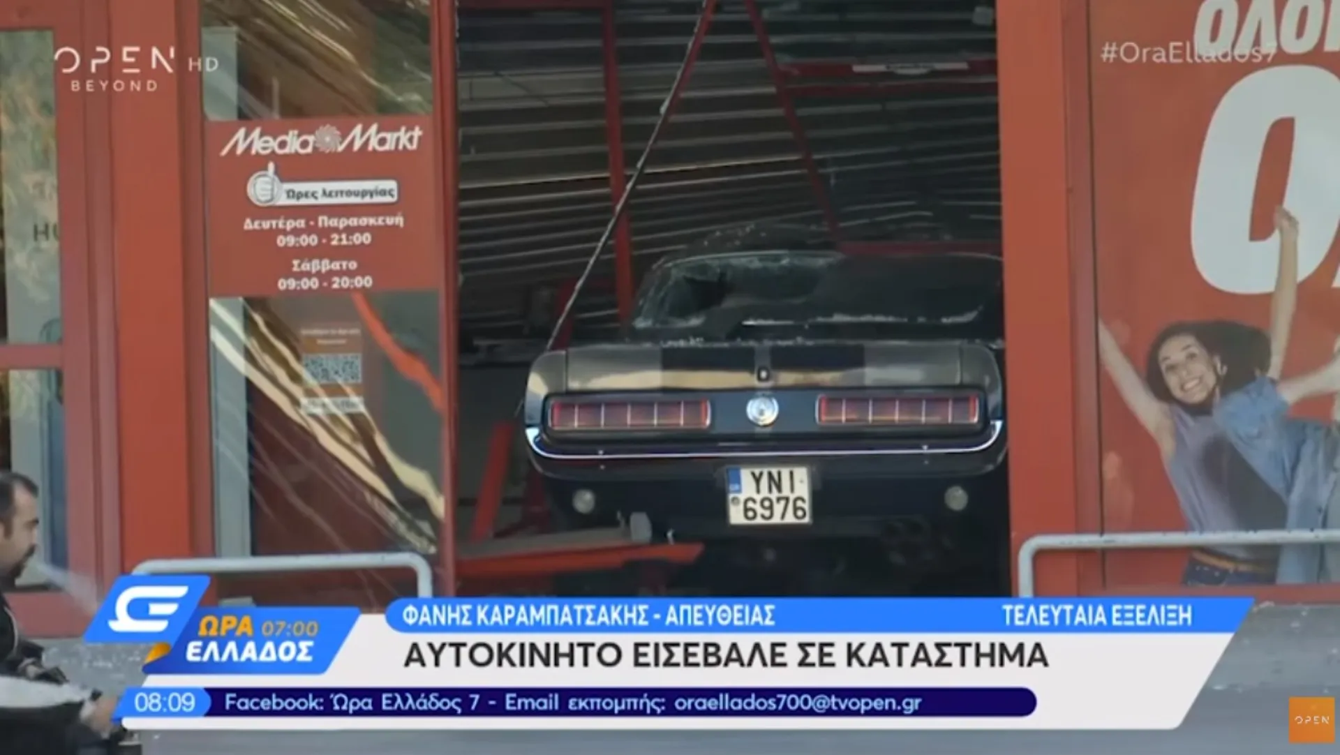 Έκλεψαν συλλεκτική Mustang και εισέβαλαν σε κατάστημα με ηλεκτρικά είδη