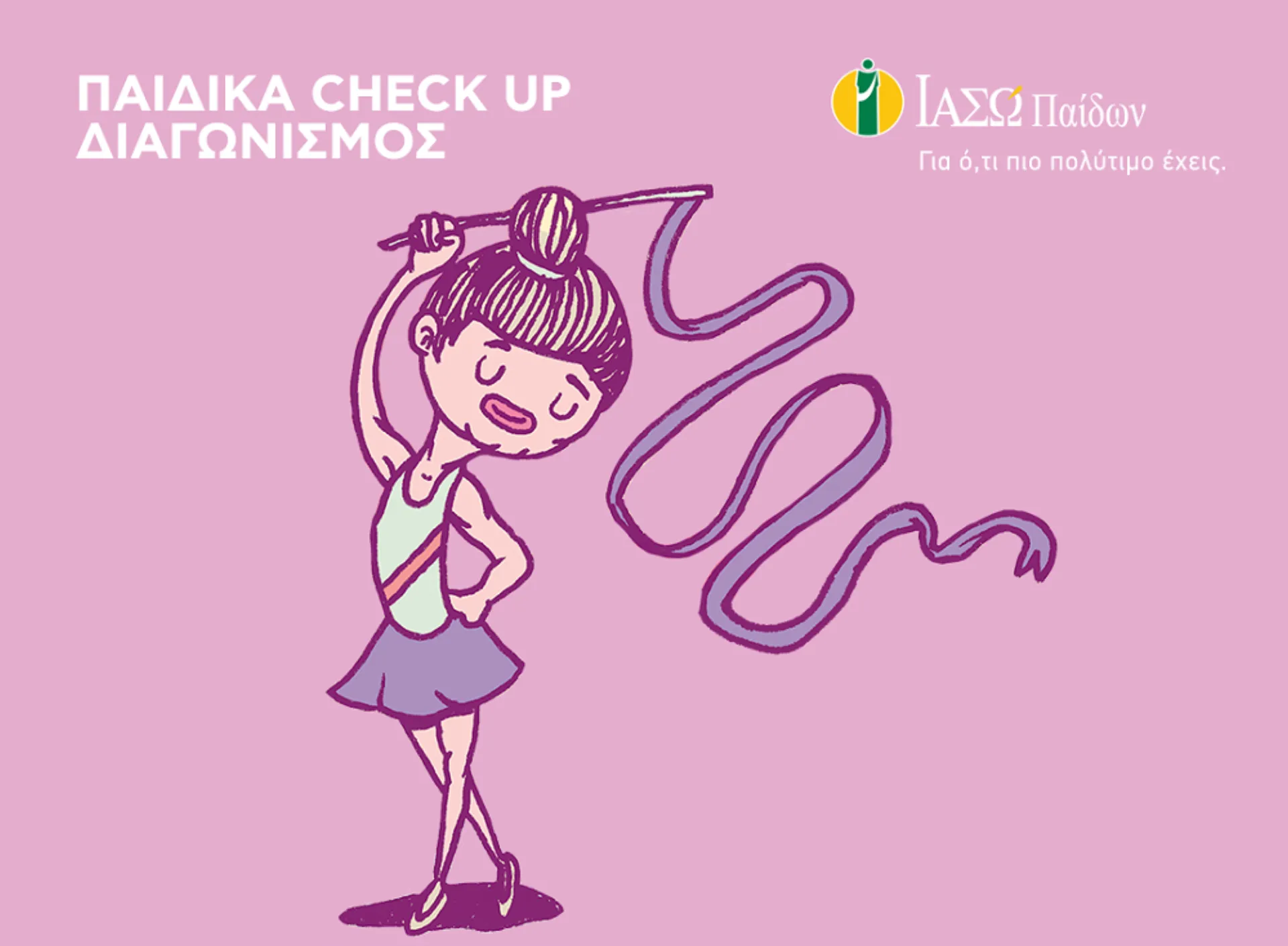 ΙΑΣΩ Παίδων: Διαγωνισμός για τη νέα σχολική χρονιά!