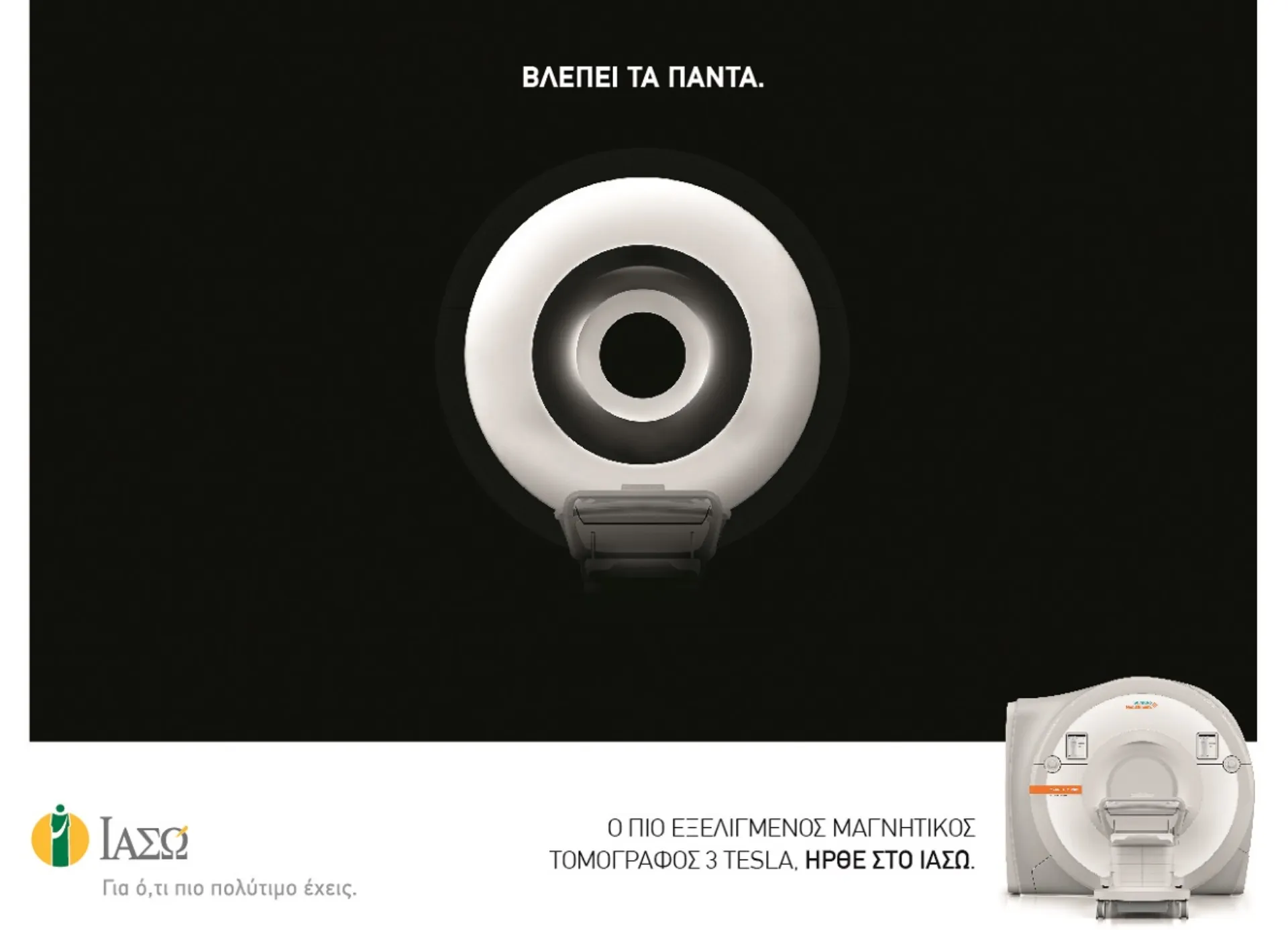 Στο ΙΑΣΩ ο πιο εξελιγμένος Μαγνητικός Τομογράφος 3 TESLA