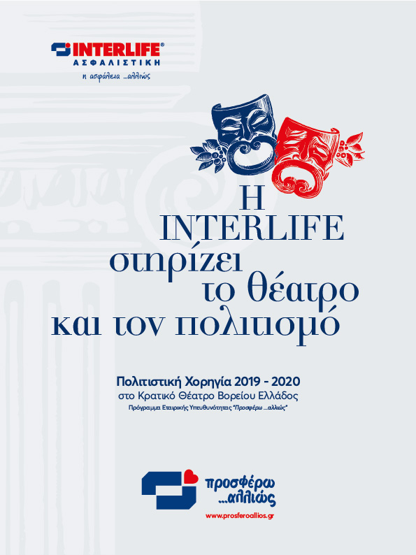 INTERLIFE Ασφαλιστική