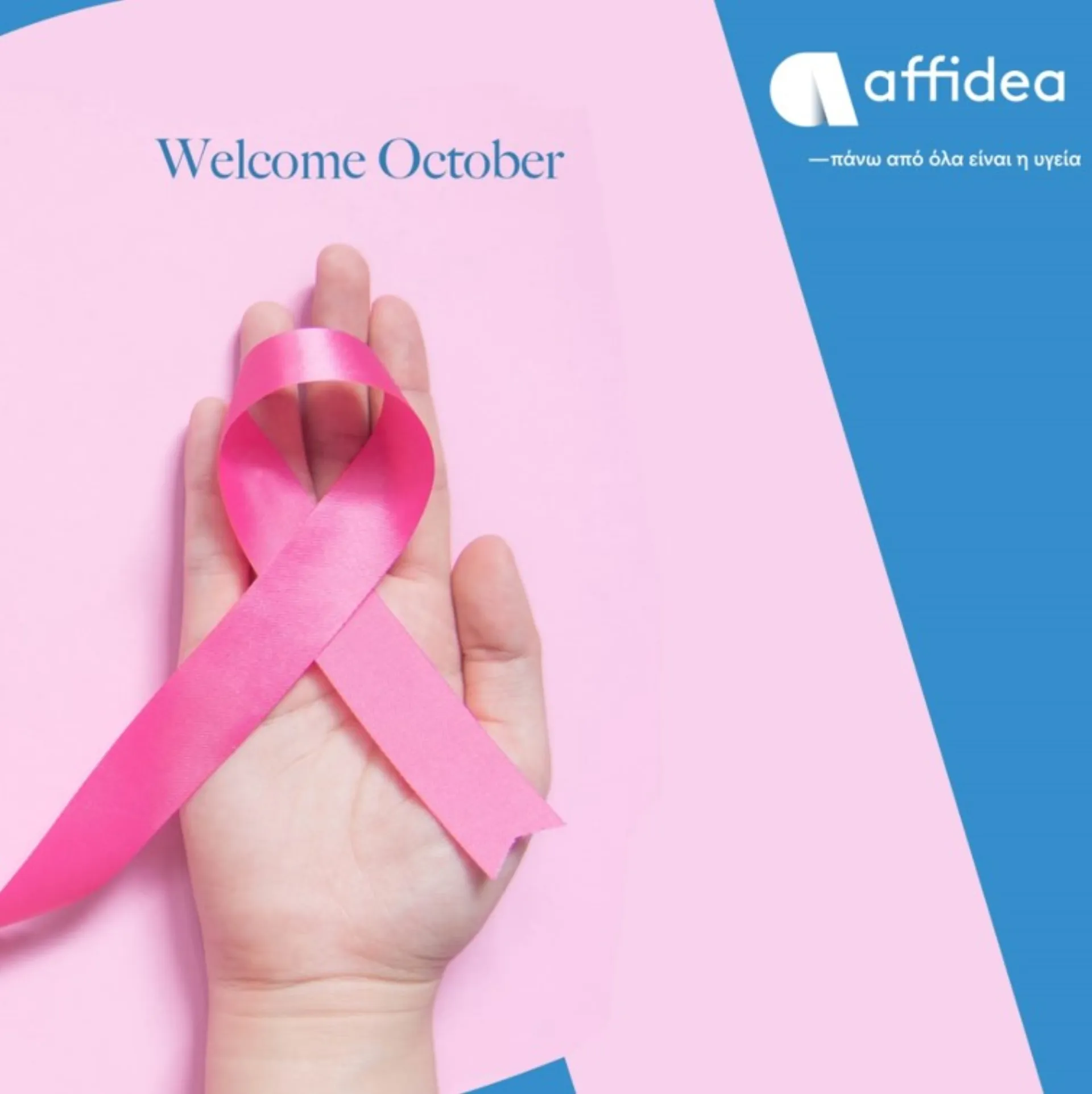 Η Affidea ενάντια στον καρκίνο του μαστού