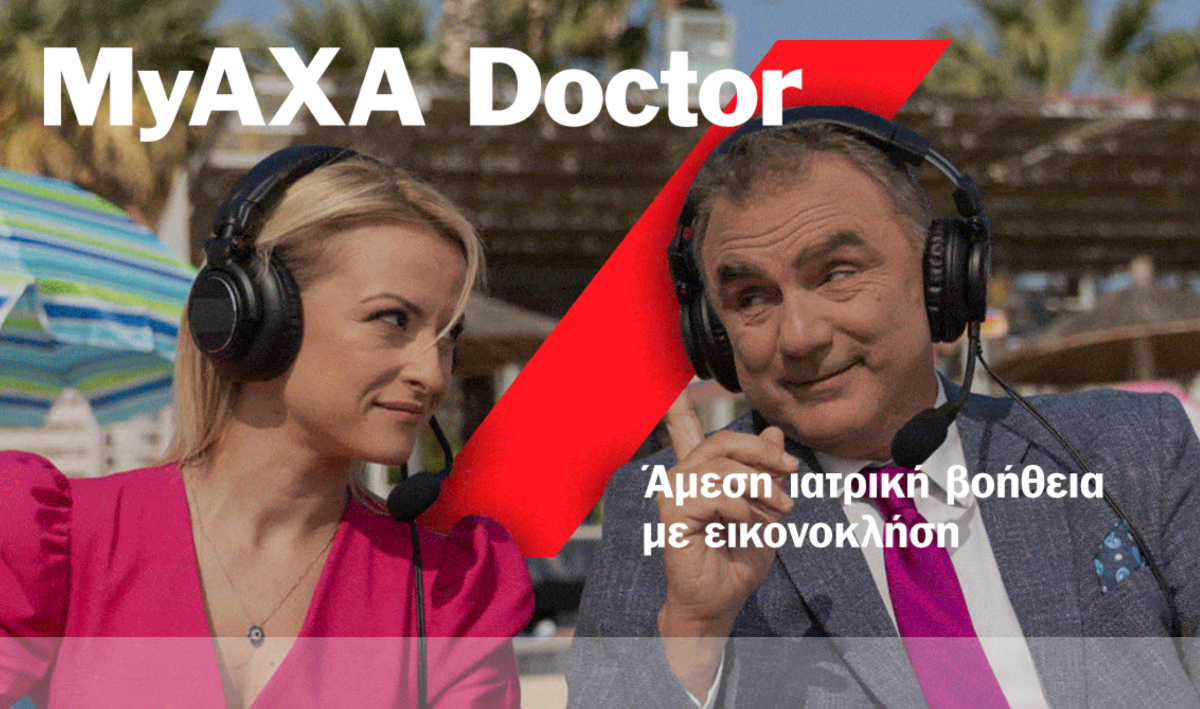 Σωτηρακόπουλος & Κουντουριώτη στη νέα διαφημιστική καμπάνια της AXA Ασφαλιστικής