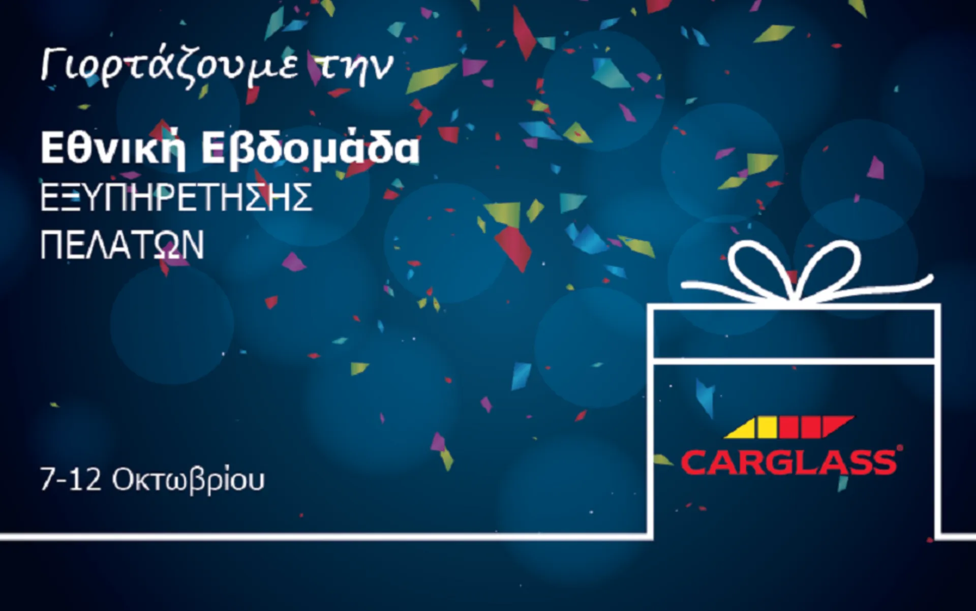 Η Carglass® συμμετείχε στην Εθνική Εβδομάδα Εξυπηρέτησης Πελατών 2019