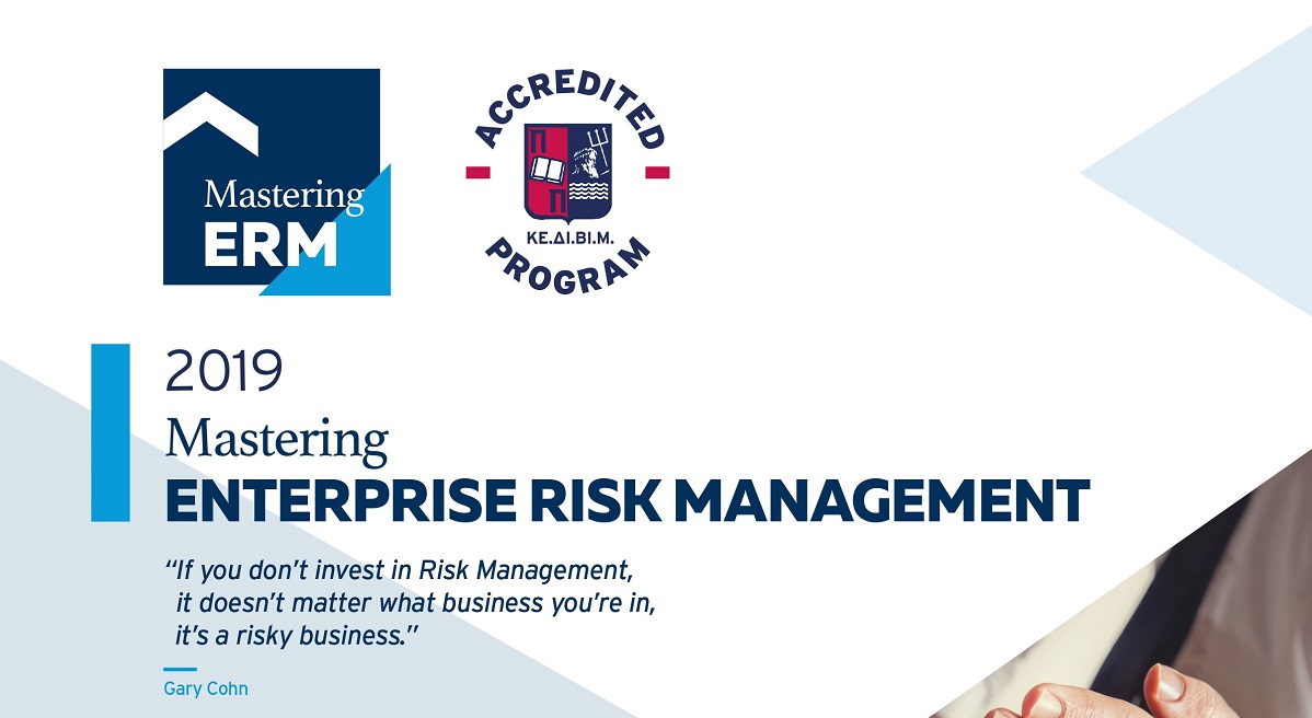 Infobank & Παν/μιο Πειραιώς: Διαχείριση του Επιχειρηματικού Κινδύνου