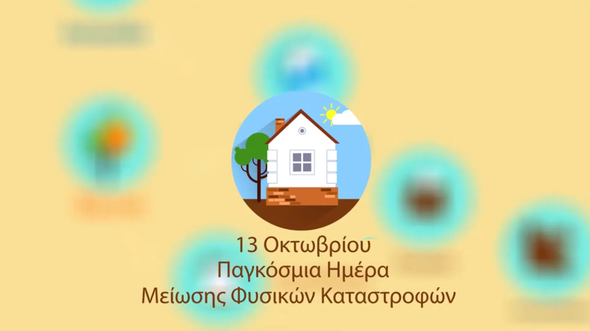 Το Video της Μινέττα για την Παγκόσμια Ημέρα Μείωσης Φυσικών καταστροφών