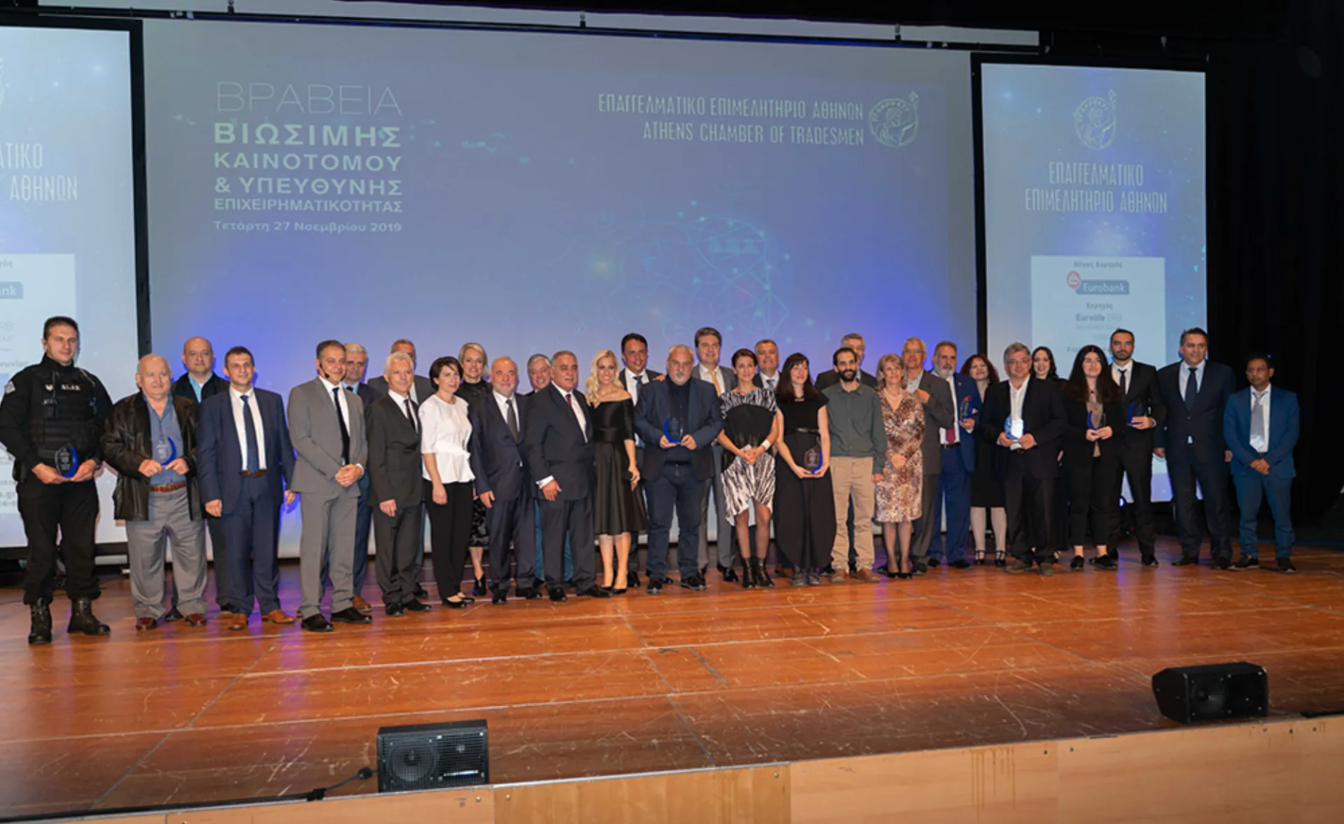 Η μεγάλη γιορτή επιχειρηματικότητας του Ε.Ε.Α – Τα 17 Βραβεία