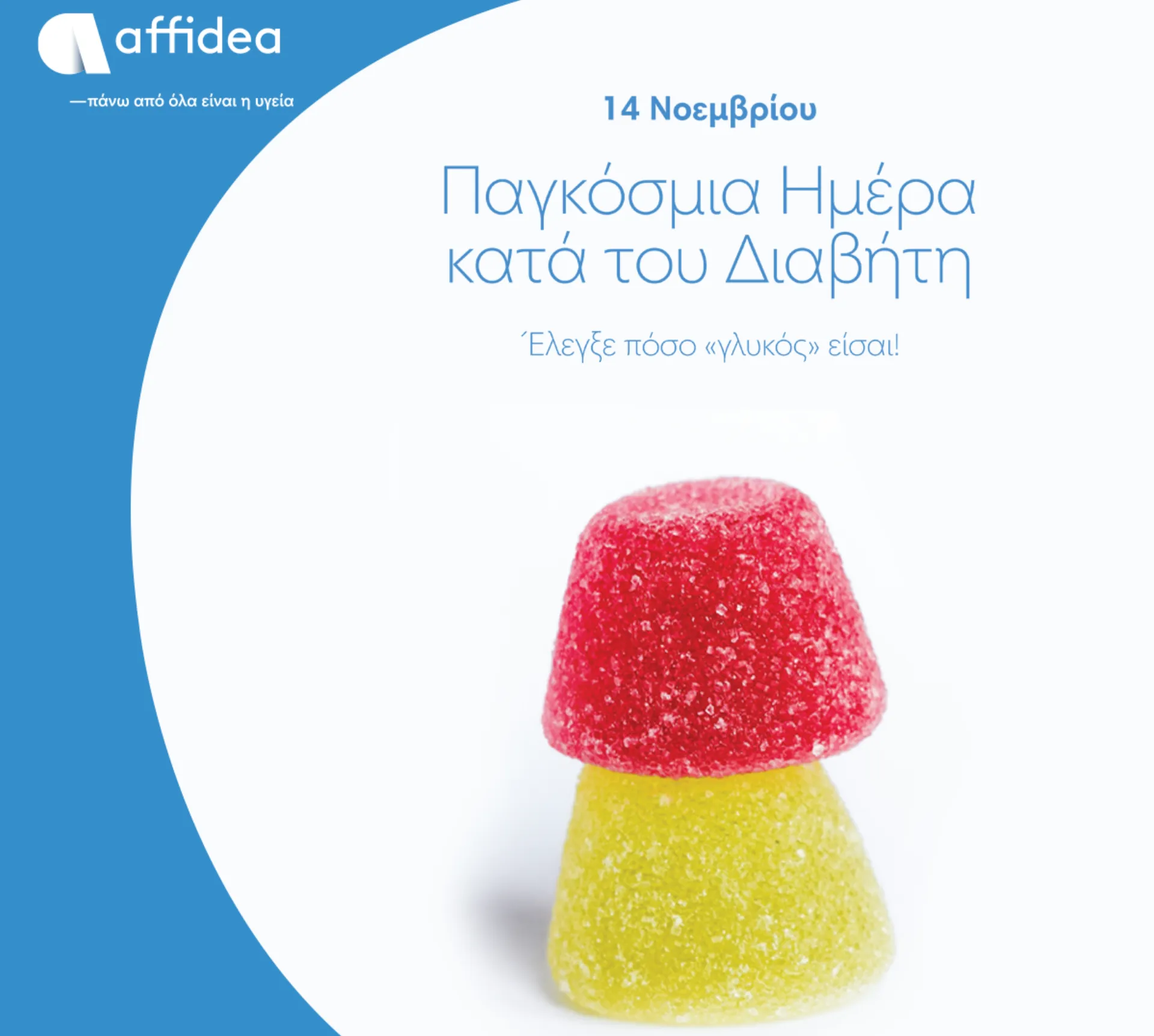 Affidea: Εξετάσεις προληπτικού ελέγχου για τον Σακχαρώδη Διαβήτη