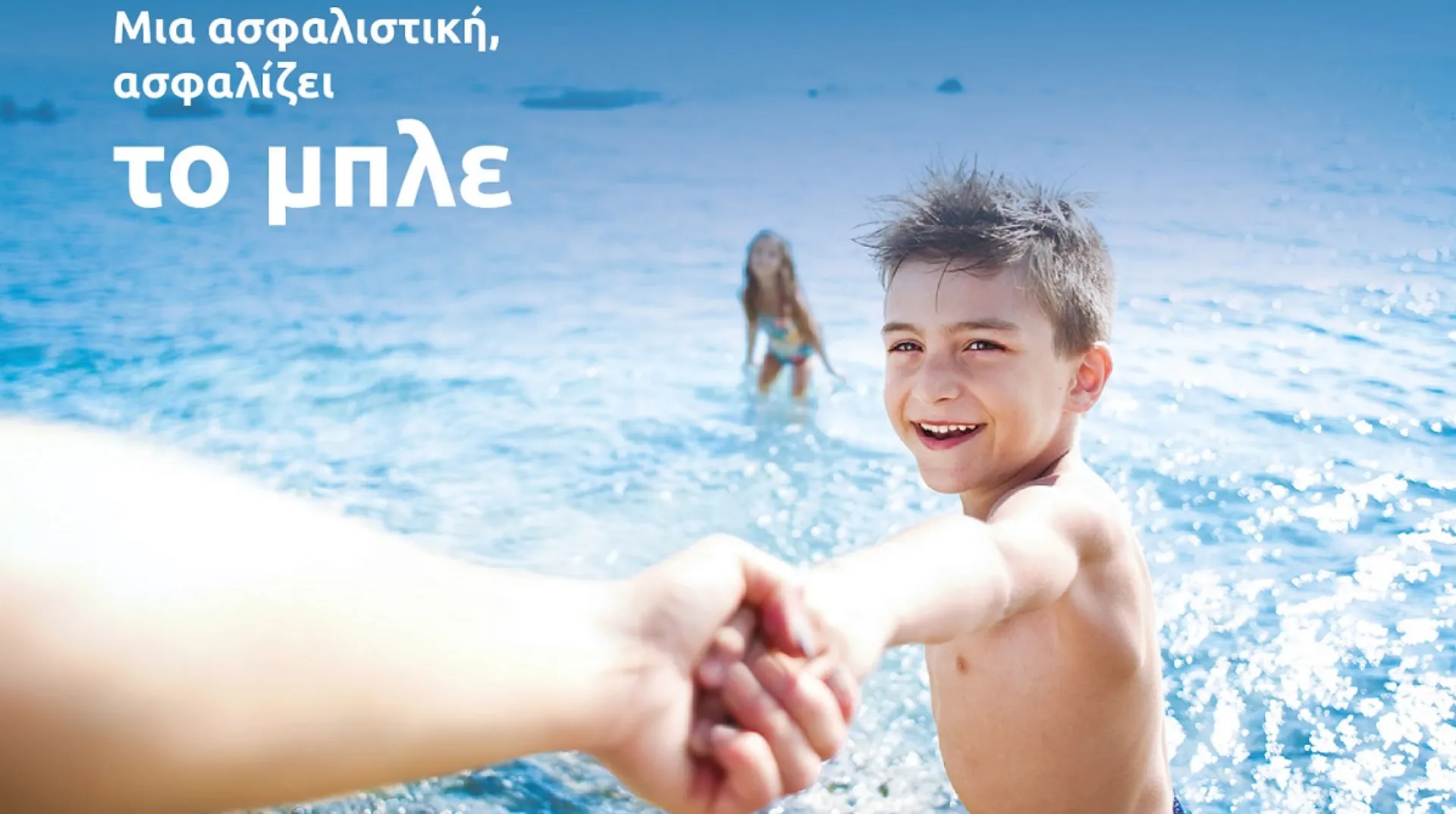 Νέα καμπάνια από τη Eurolife: Τι έχει αξία για σένα;