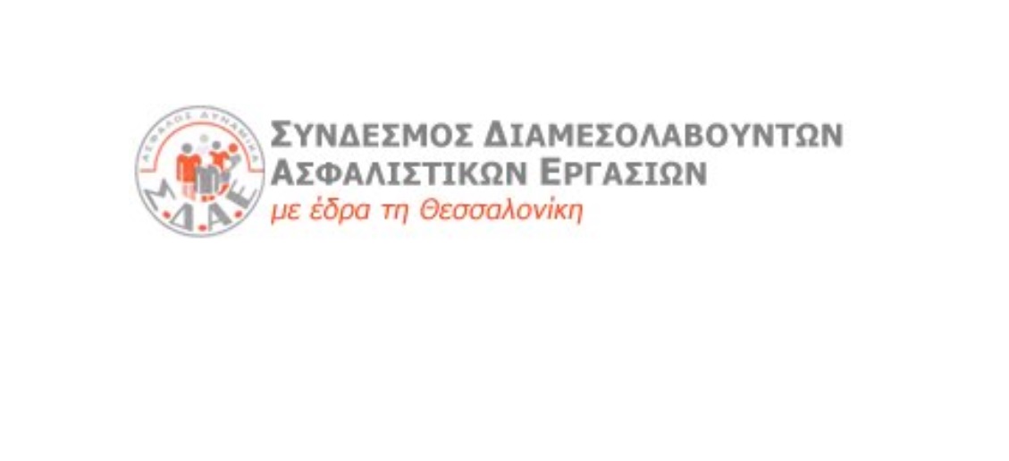Το νέο Διοικητικό Συμβούλιο του ΣΔΑΕ
