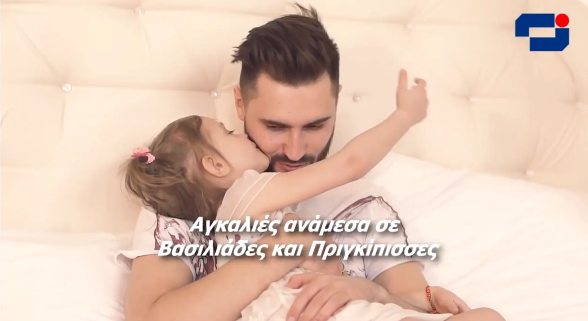 video – INTERLIFE: Η Αγκαλιά της Ασφάλισης