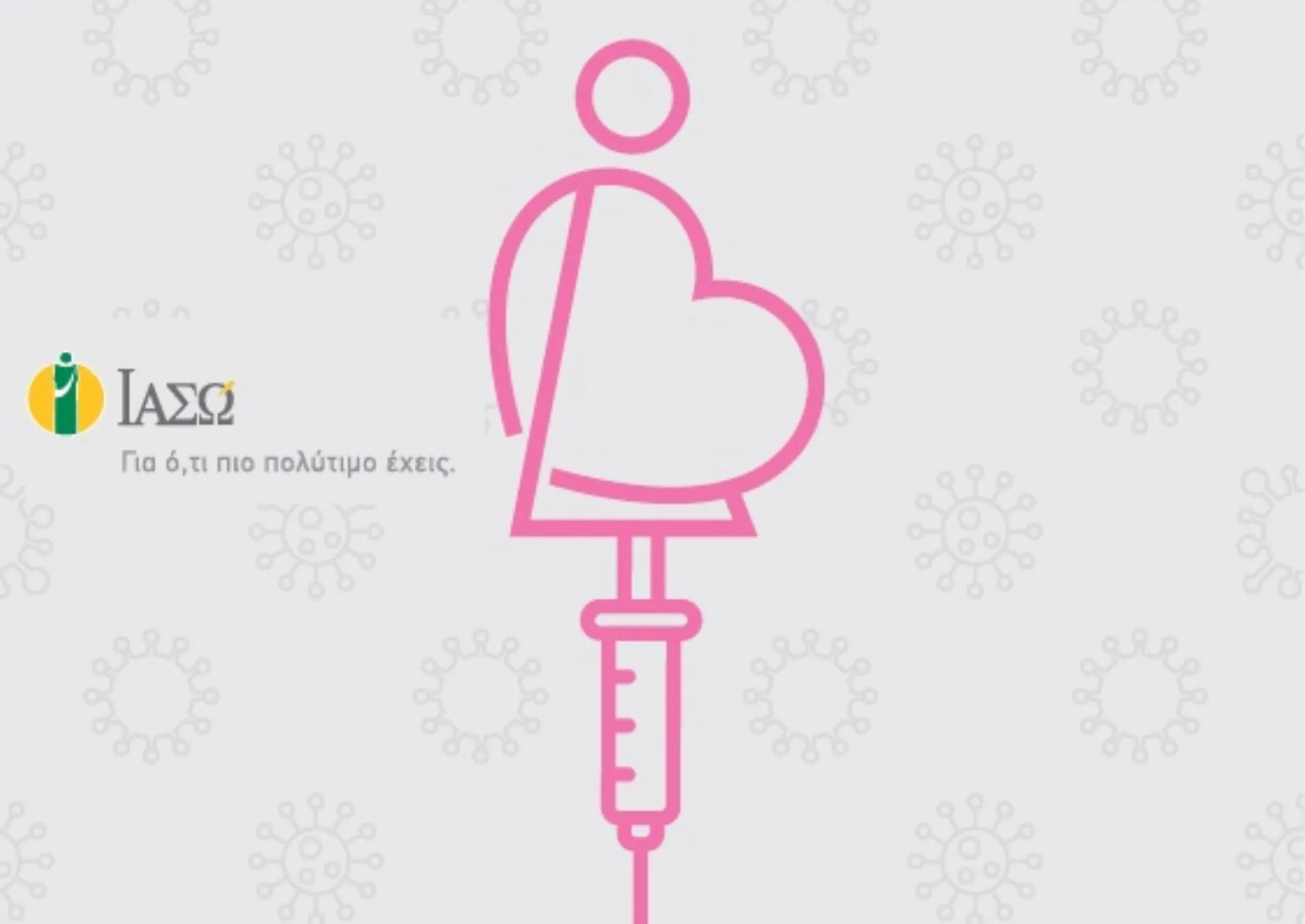 ΙΑΣΩ: Εμβολιασμός για την γρίπη σε εγκύους