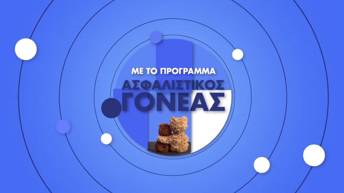 Εμείς στην Ευρωπαϊκή Πίστη – Δωρεάν Αγορές με τον Ασφαλιστικό Γονέα