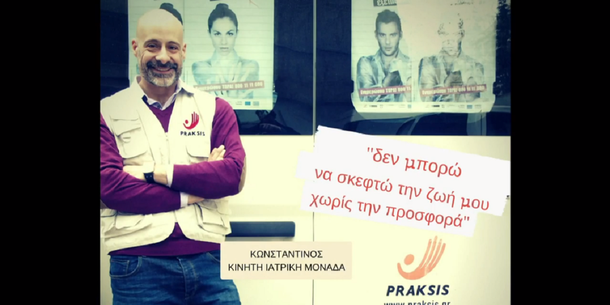 Praksis: Εθελοντές στη ζωή