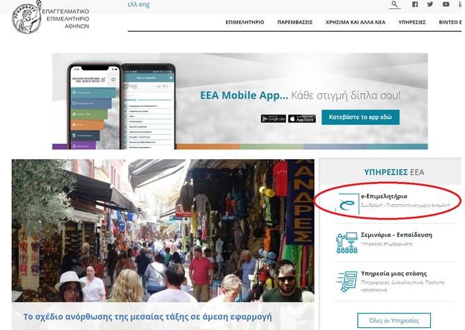 ΕΕΑ: Ανανέωση της άδειας ασφαλιστικών διαμεσολαβητών on line