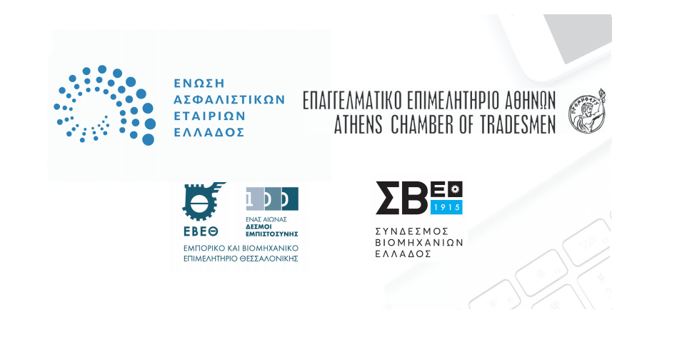 Το πρόγραμμα της ΕΑΕΕ για την ενημέρωση των επιχειρήσεων στη Θεσσαλονίκη