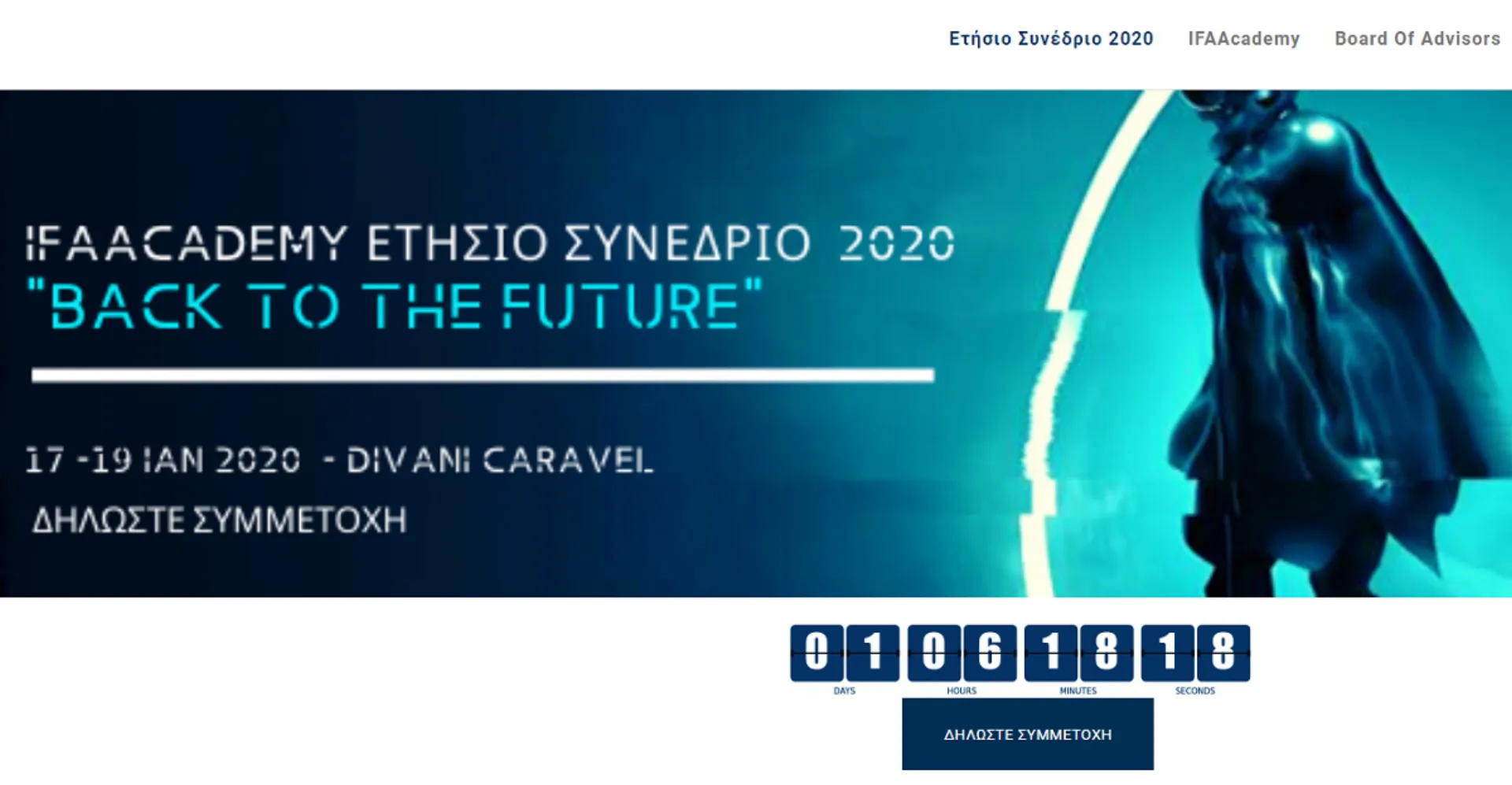 Σε live streaming το συνέδριο “Back to the future”