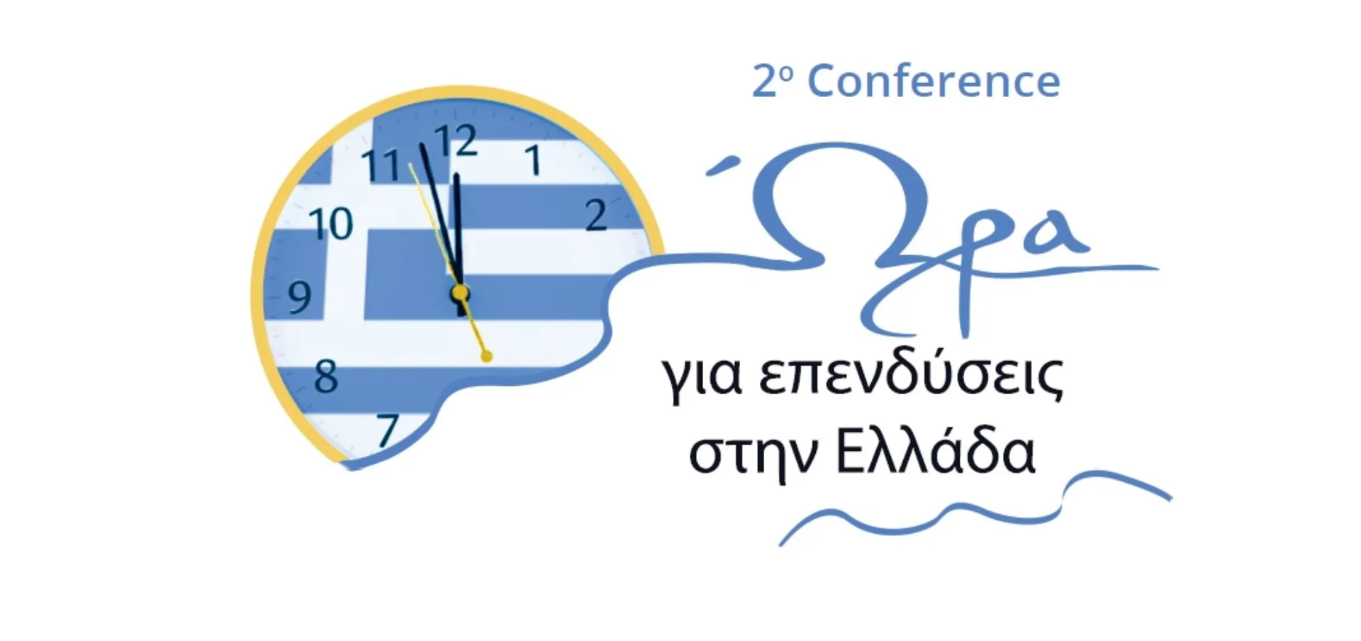 «Ώρα για Επενδύσεις στην Ελλάδα»