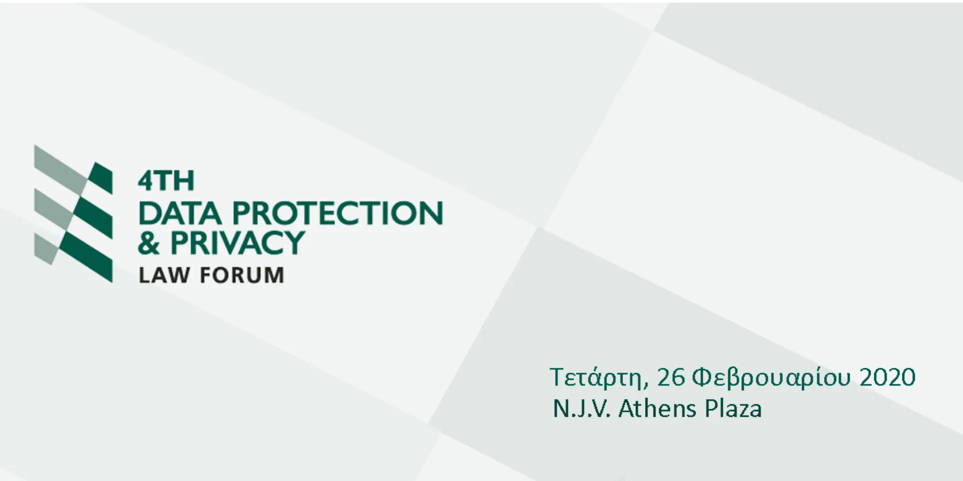 4ο Law Forum on Data Protection & Privacy