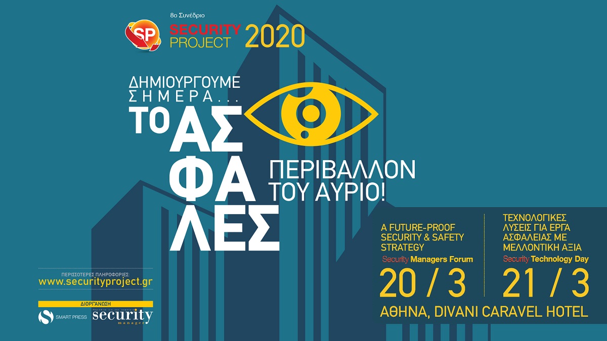 8o Συνέδριο Security Project 2020 στις 20 & 21 Μαρτίου στο Divani Caravel