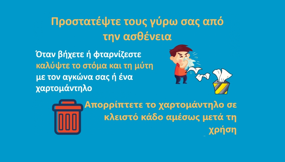 Οδηγίες από το υπουργείο Υγείας και τον ΠΟΥ για τον κορωνοϊό