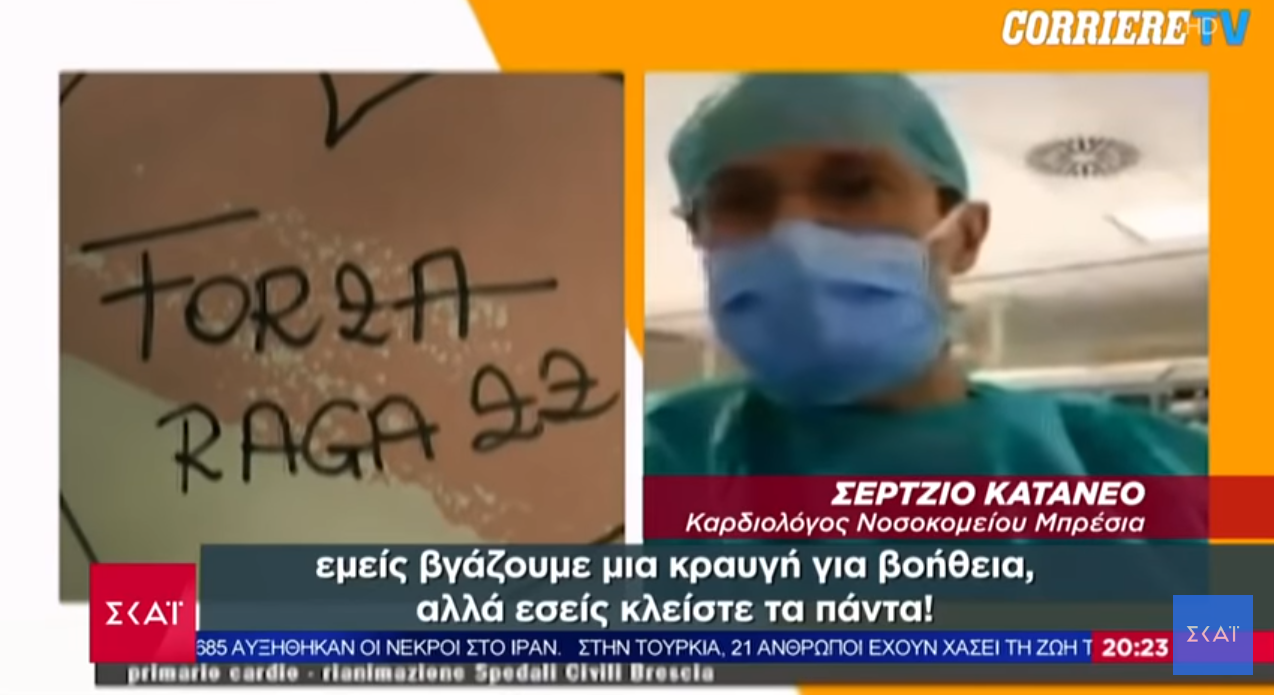 Κραυγή αγωνίας από τους γιατρούς της Ιταλίας: “Κλείστε τα πάντα”