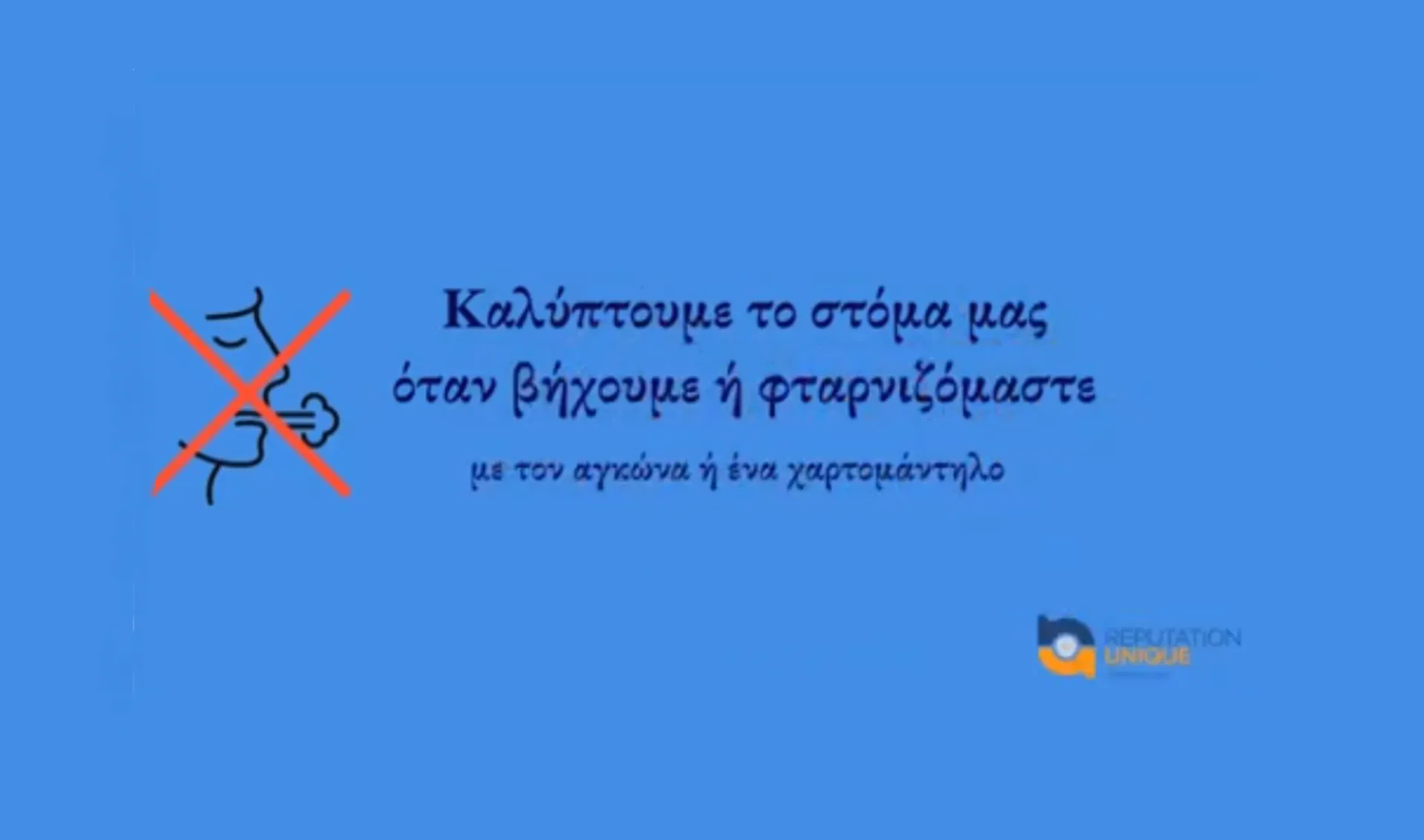 Video: Μέτρα πρόληψης για τον κορωνοϊό
