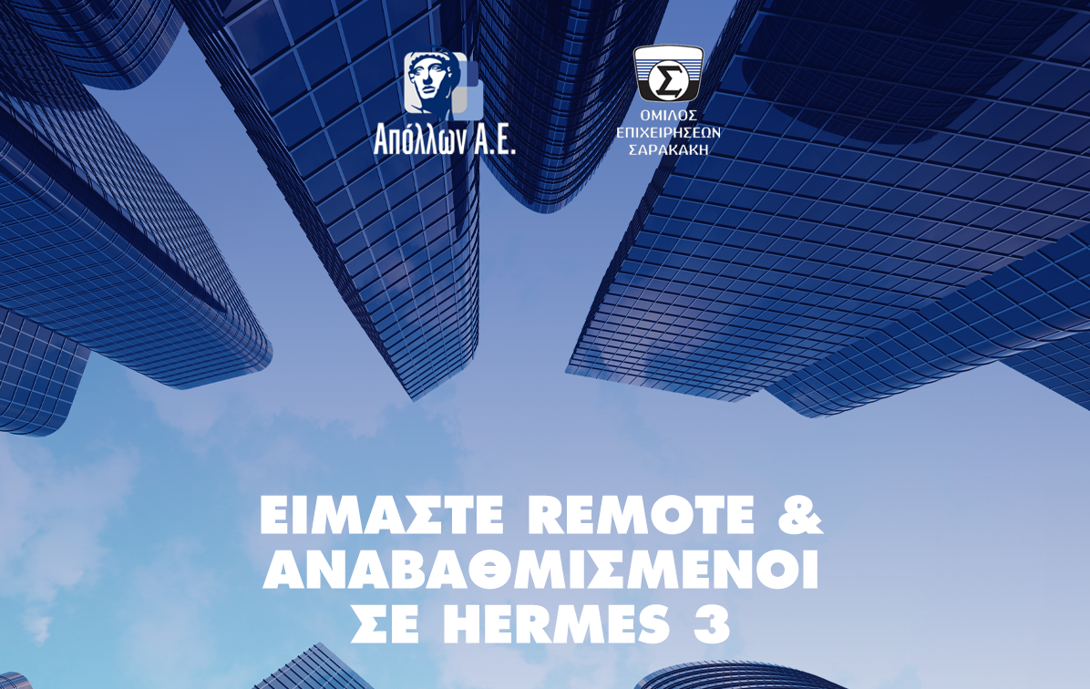 Απόλλων: Υποστήριξη Συνεργατών μέσω Τηλεργασίας και Νέο Περιβάλλον Hermes 3