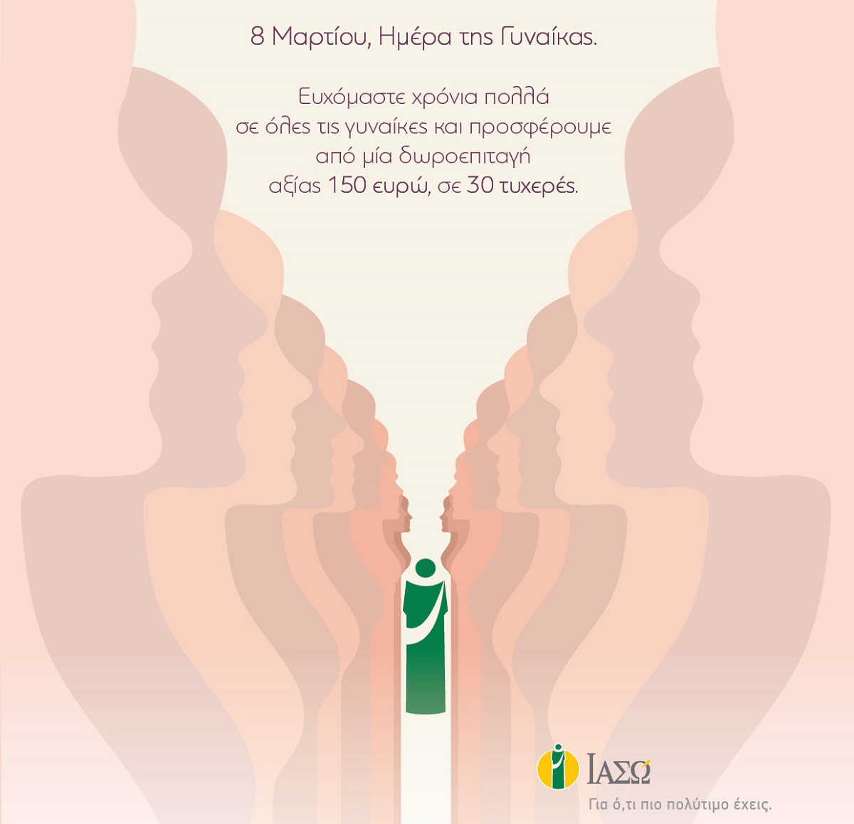 Το ΙΑΣΩ εύχεται χρόνια πολλά σε όλες τις γυναίκες!