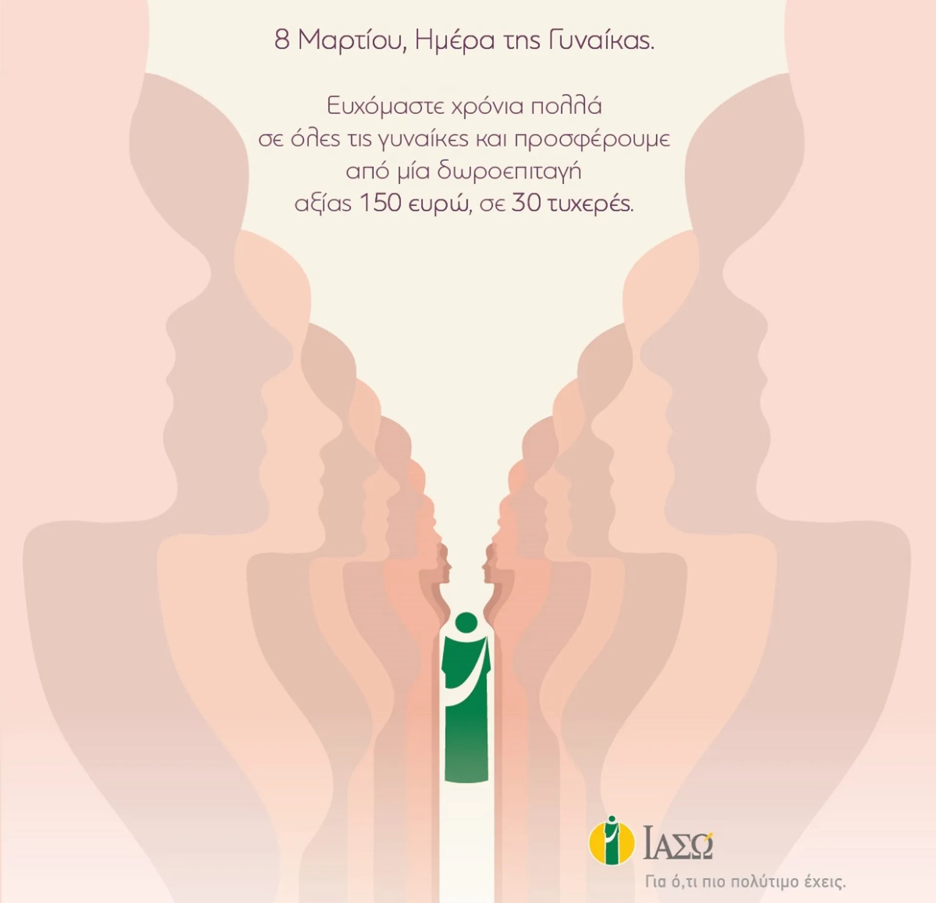 Το ΙΑΣΩ εύχεται χρόνια πολλά σε όλες τις γυναίκες!