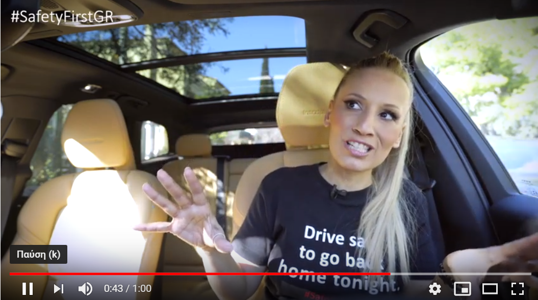 #SafetyFirst: Εσύ τι κάνεις στο κόκκινο; Πρόσεχε τι θα πεις…