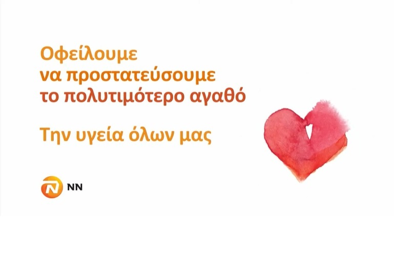 H ΝΝ Hellas στηρίζει το #Μένουμε σπίτι