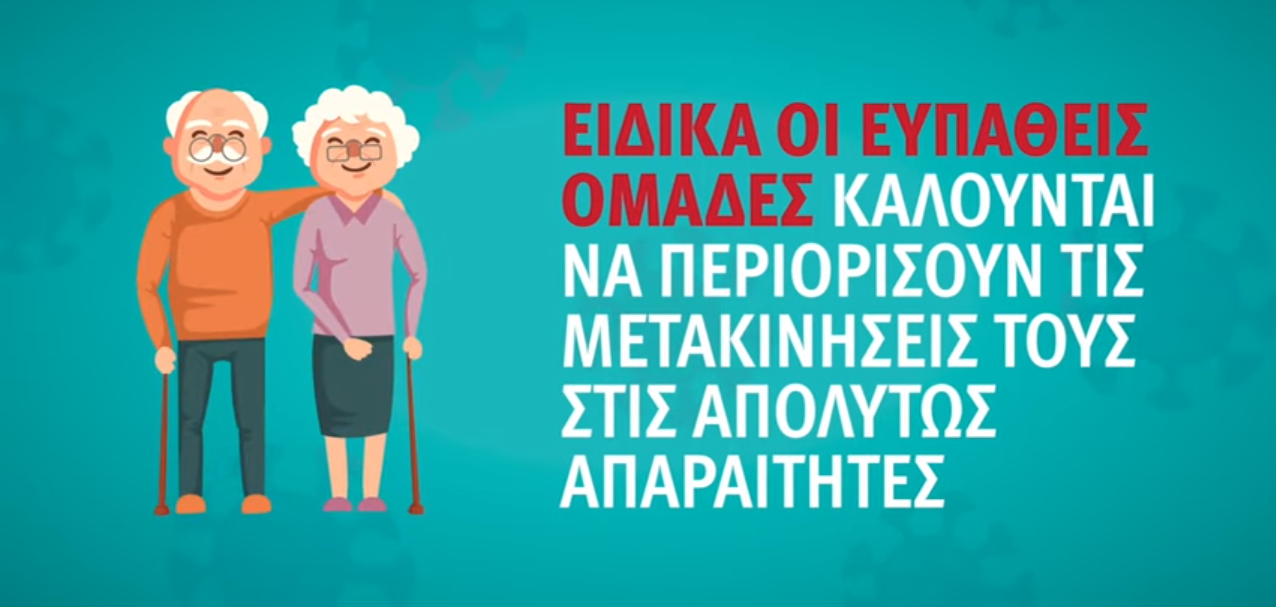ΕΟΔΥ: Όσα πρέπει να ξέρετε για τον Κορωνοϊό