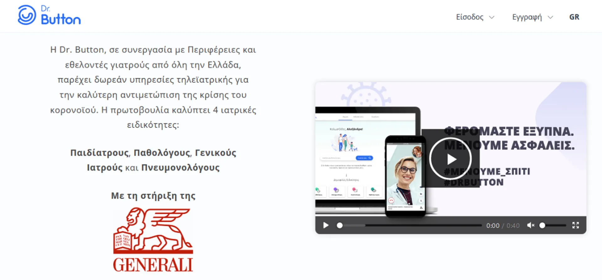 Generali: Ψηφιακή ιατρική συμβουλευτική για την COVID-19